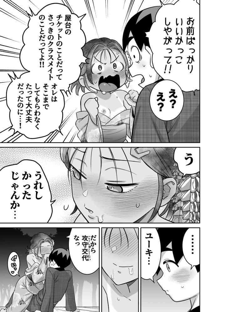 団地の友達 夏の思い出編