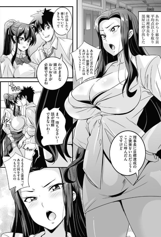 ぱられる☆はぁれむ 〜童貞教師の俺が並行世界で巨乳女子たちにモテまくり！？〜【第7話】