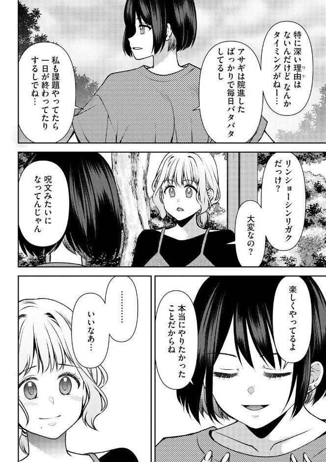 郷愁カラーズ 〜あの頃の私じゃなくてゴメンね？ 幼馴染に連続絶頂レッスン〜【第8話】