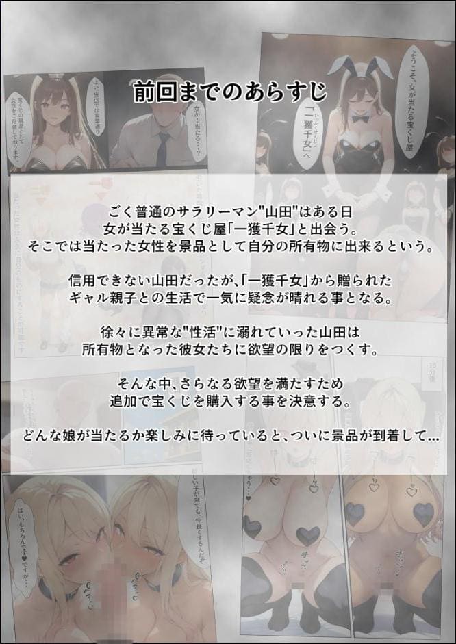 一獲千女 〜女が当たる宝くじで一等を当てた男〜 人気若手女優編【合冊版】 モザイク版