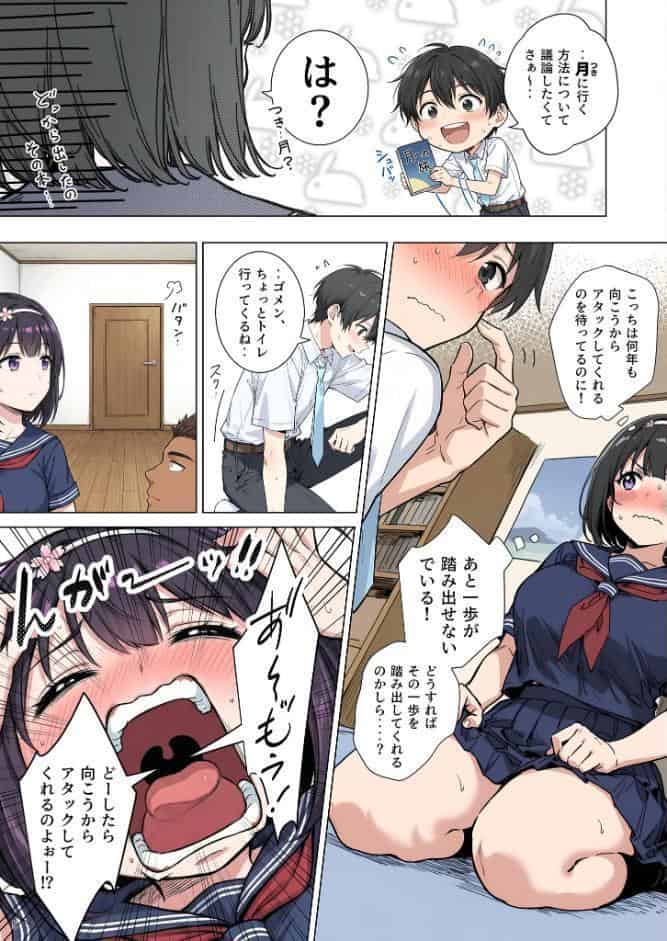 ももかちゃんは僕にNTRたいっ！ モザイク版