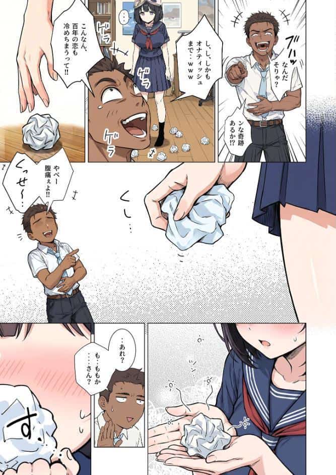 ももかちゃんは僕にNTRたいっ！ モザイク版