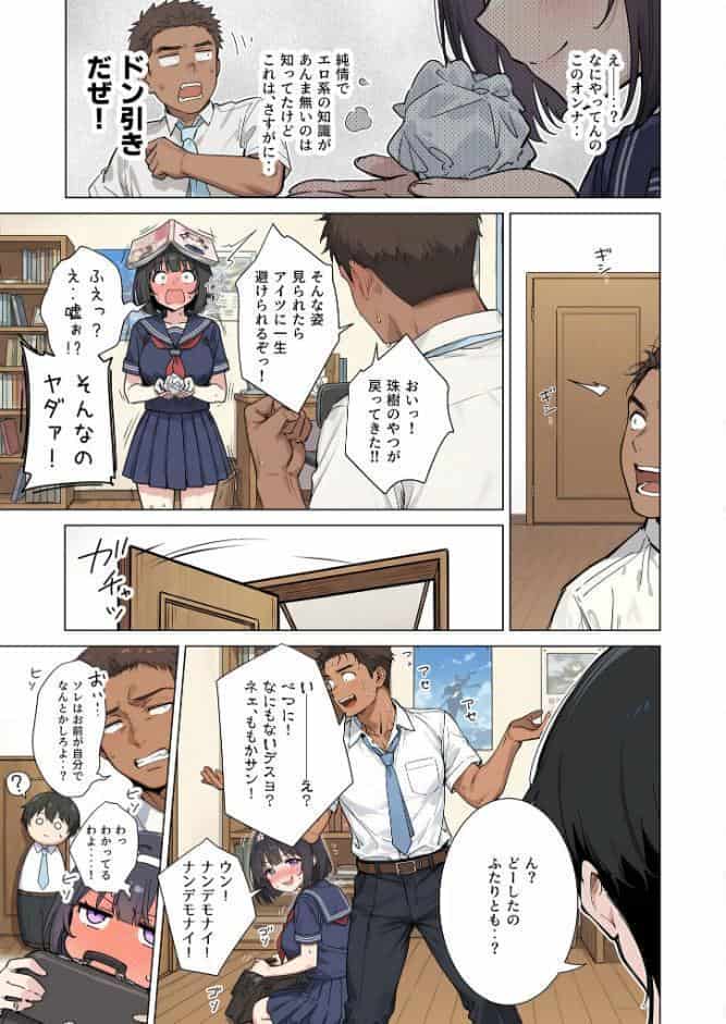 ももかちゃんは僕にNTRたいっ！ モザイク版