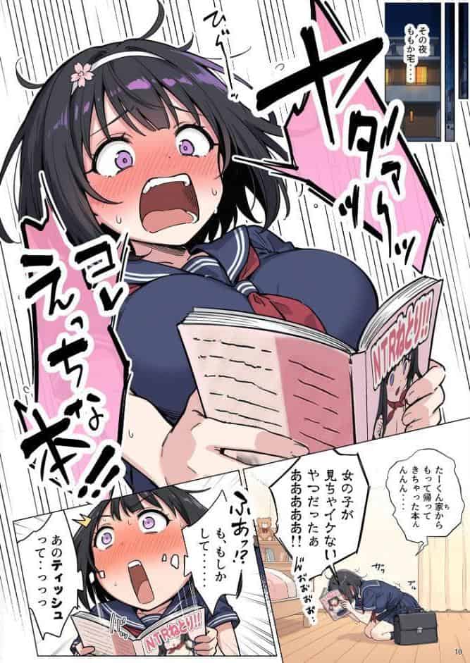 ももかちゃんは僕にNTRたいっ！ モザイク版