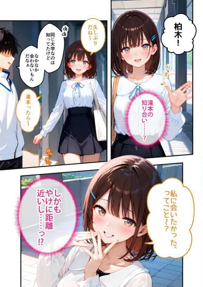 ツンデレマネージャーのオナサポえっち（6） 〜見えてないからって、興奮してんじゃないわよ！ばかぁ！〜 モザイク版