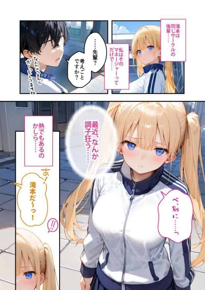 ツンデレマネージャーのオナサポえっち（6） 〜見えてないからって、興奮してんじゃないわよ！ばかぁ！〜 モザイク版