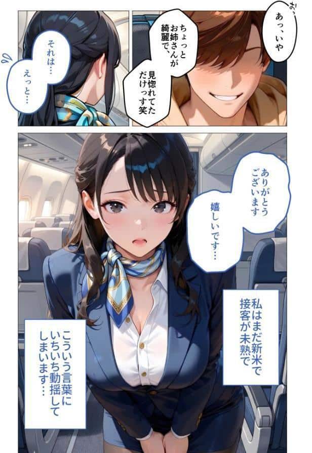 当店限定！セックス￥0サービス 〜新米CAさんのおもてなしえっち〜 モザイク版