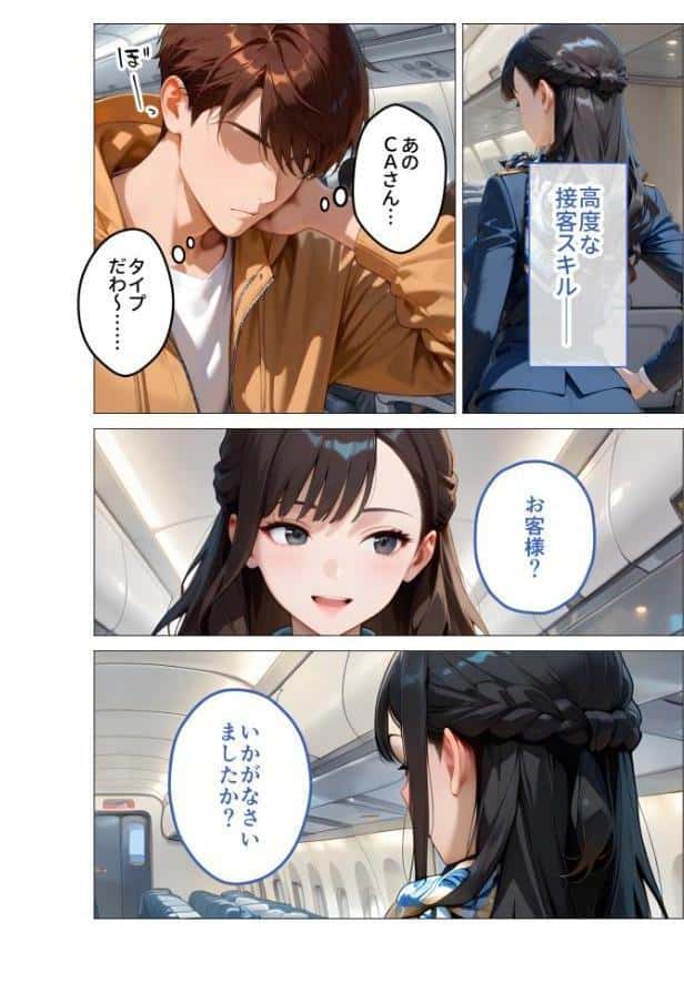 当店限定！セックス￥0サービス 〜新米CAさんのおもてなしえっち〜 モザイク版