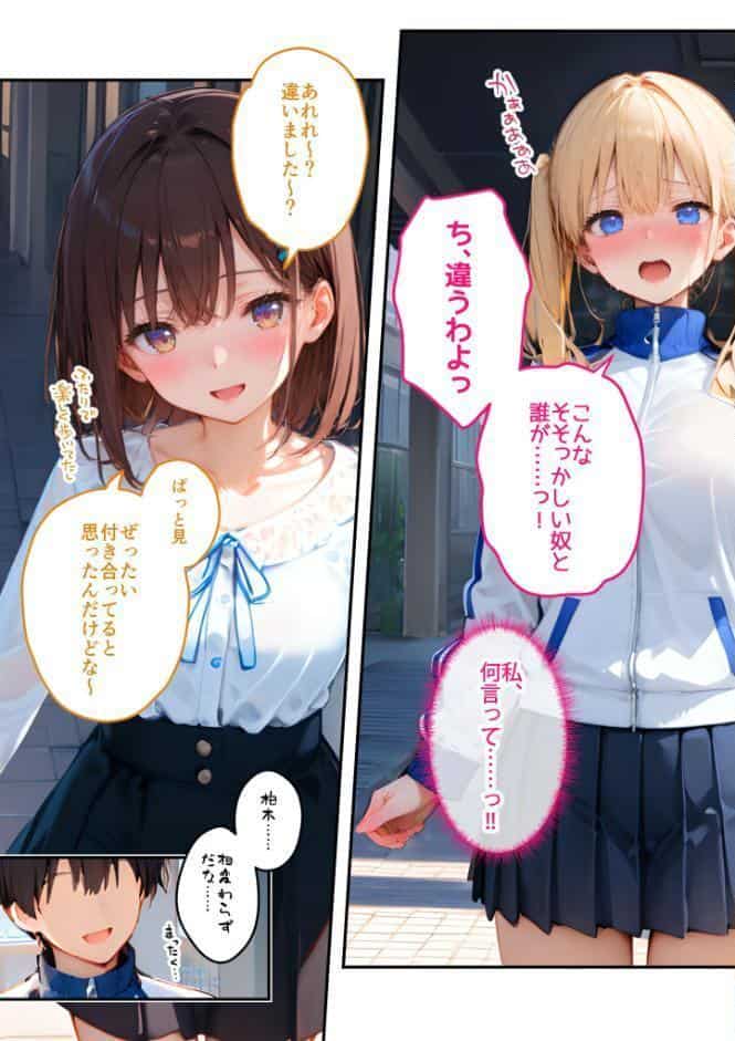 ツンデレマネージャーのオナサポえっち（6） 〜見えてないからって、興奮してんじゃないわよ！ばかぁ！〜 モザイク版