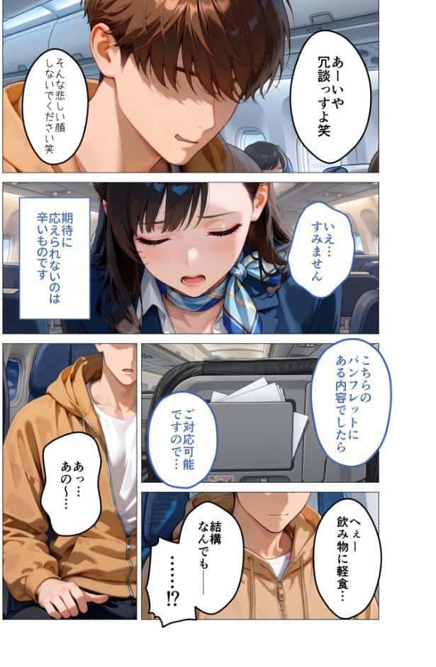 当店限定！セックス￥0サービス 〜新米CAさんのおもてなしえっち〜 モザイク版