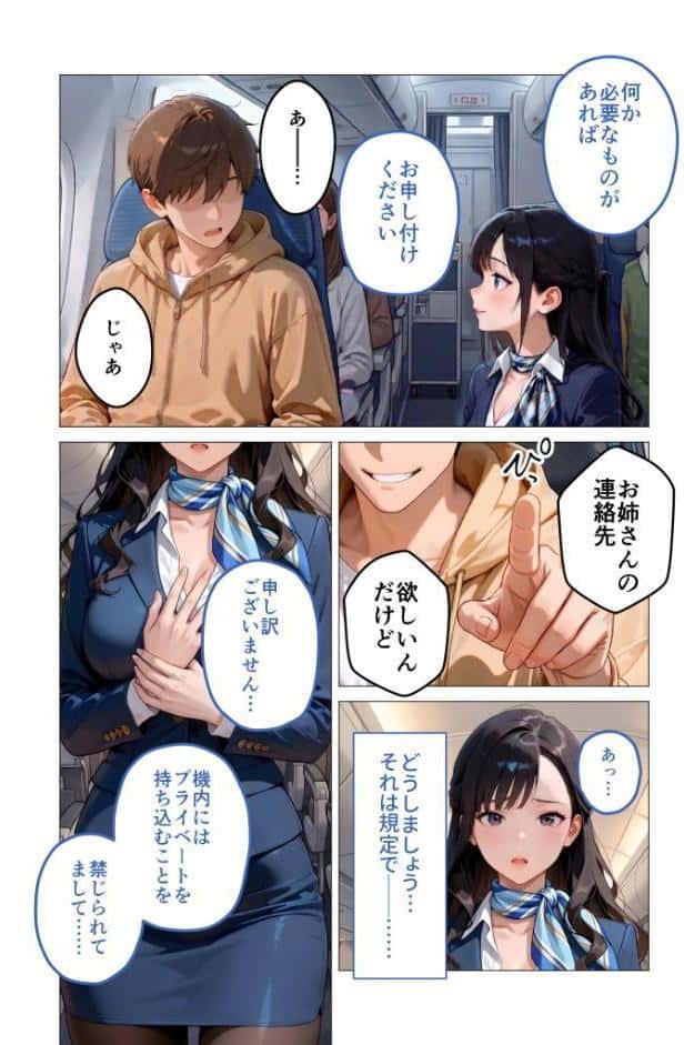 当店限定！セックス￥0サービス 〜新米CAさんのおもてなしえっち〜 モザイク版