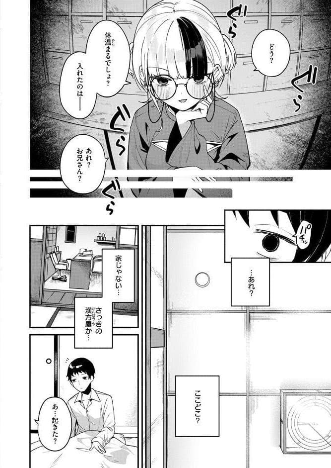 芯まで温めて