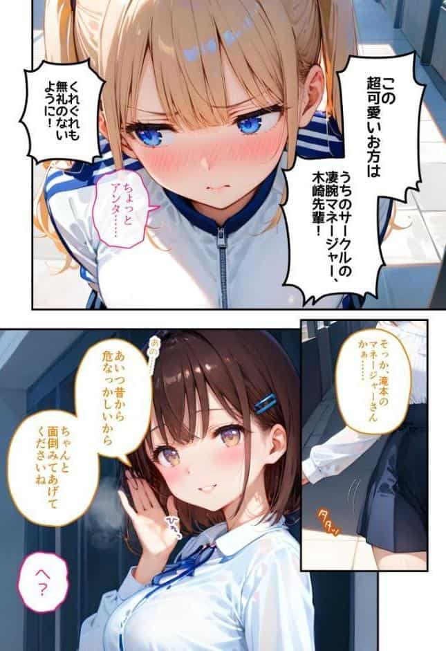 ツンデレマネージャーのオナサポえっち（6） 〜見えてないからって、興奮してんじゃないわよ！ばかぁ！〜 モザイク版