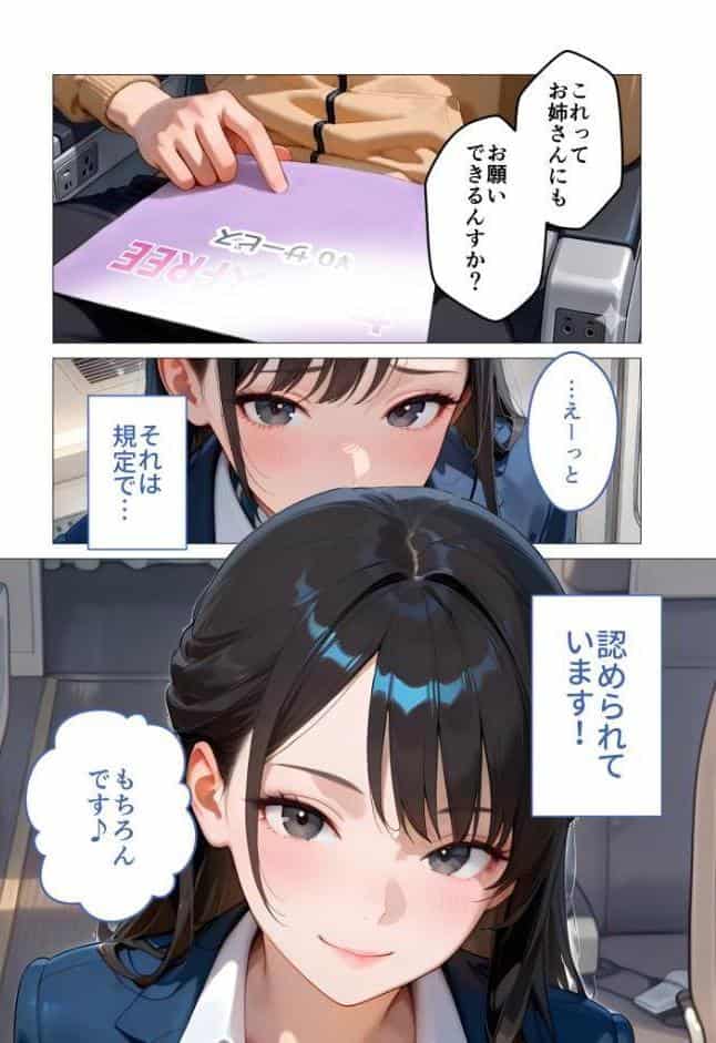 当店限定！セックス￥0サービス 〜新米CAさんのおもてなしえっち〜 モザイク版