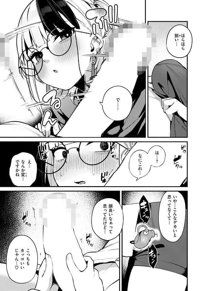 芯まで温めて