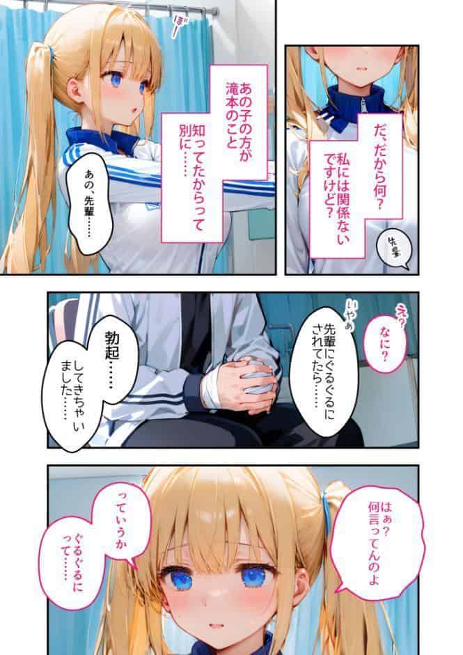 ツンデレマネージャーのオナサポえっち（6） 〜見えてないからって、興奮してんじゃないわよ！ばかぁ！〜 モザイク版