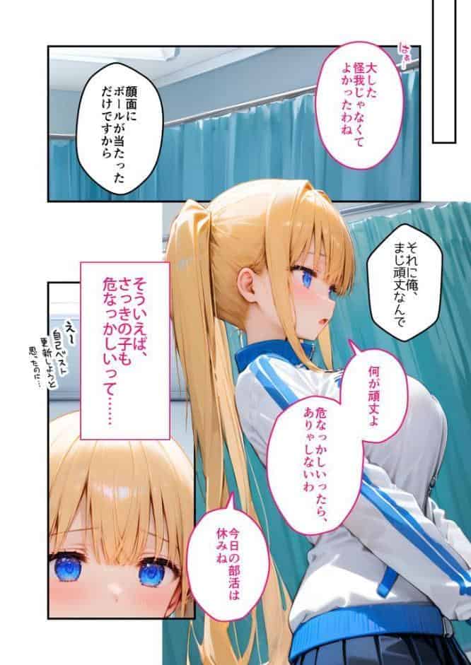 ツンデレマネージャーのオナサポえっち（6） 〜見えてないからって、興奮してんじゃないわよ！ばかぁ！〜 モザイク版