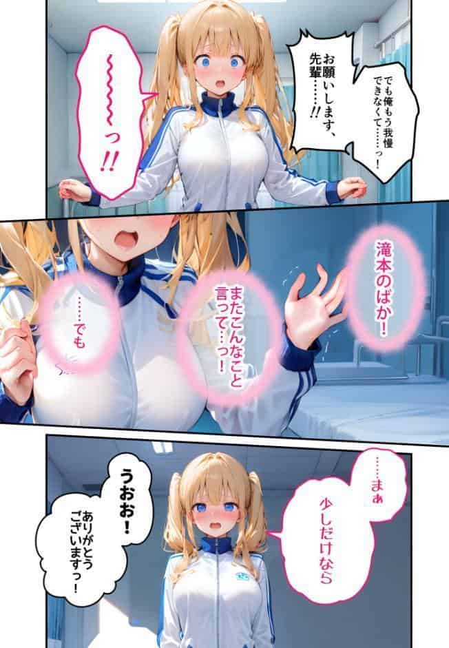 ツンデレマネージャーのオナサポえっち（6） 〜見えてないからって、興奮してんじゃないわよ！ばかぁ！〜 モザイク版