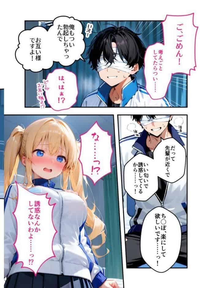 ツンデレマネージャーのオナサポえっち（6） 〜見えてないからって、興奮してんじゃないわよ！ばかぁ！〜 モザイク版