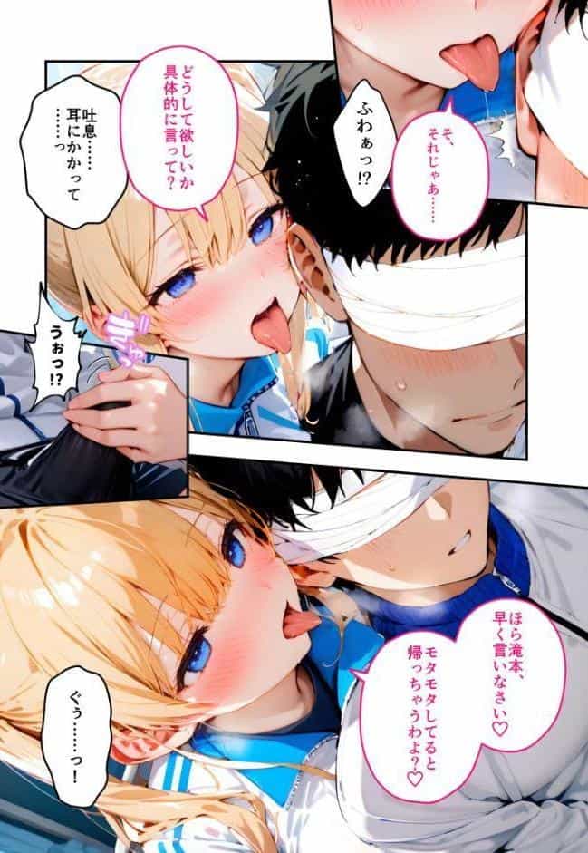 ツンデレマネージャーのオナサポえっち（6） 〜見えてないからって、興奮してんじゃないわよ！ばかぁ！〜 モザイク版