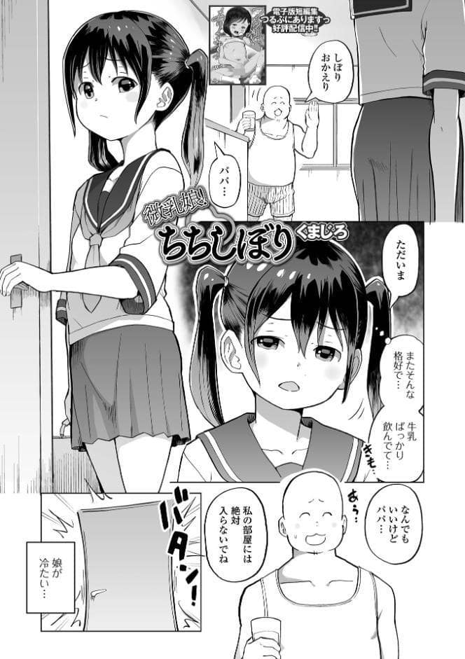 微乳娘！ちちしぼり