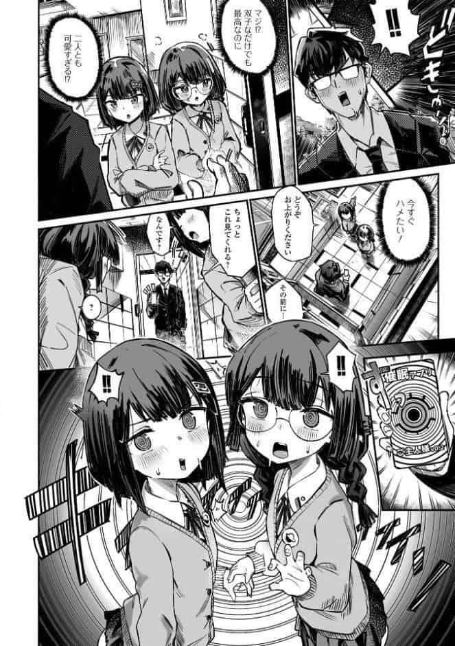 双子との時間