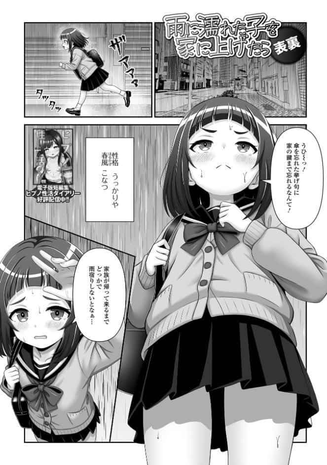 催ぷにッ！ 10限目