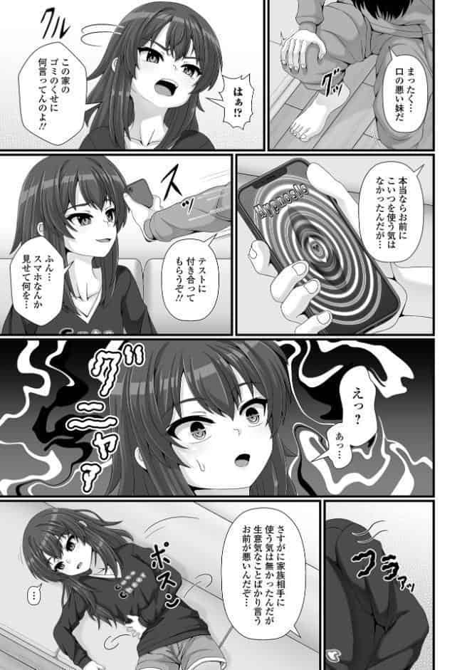 生意気妹との二人暮らし