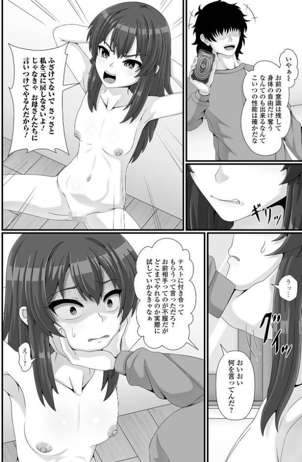 生意気妹との二人暮らし