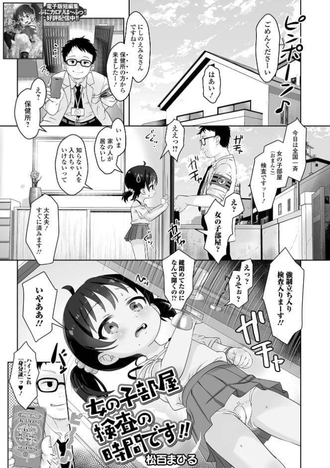 女の子部屋検査の時間です！！