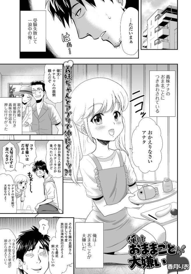 俺はおままごとが大嫌い