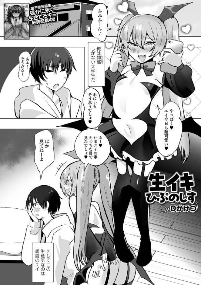 催ぷにッ！ 10限目