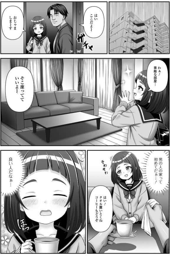 雨に濡れた子を家に上げたら
