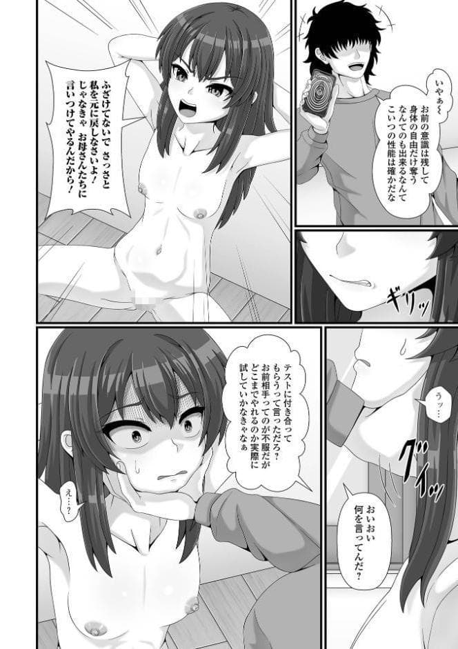 催ぷにッ！ 10限目