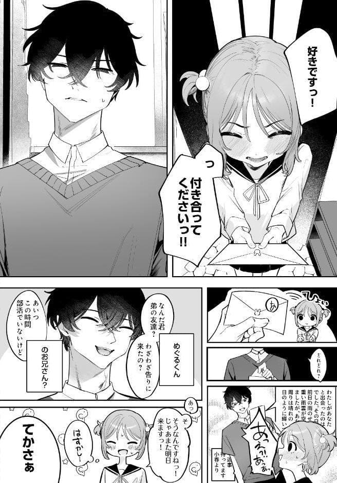 すきですめぐるくん -こはるちゃんのクリち〇ぽ育成計画-