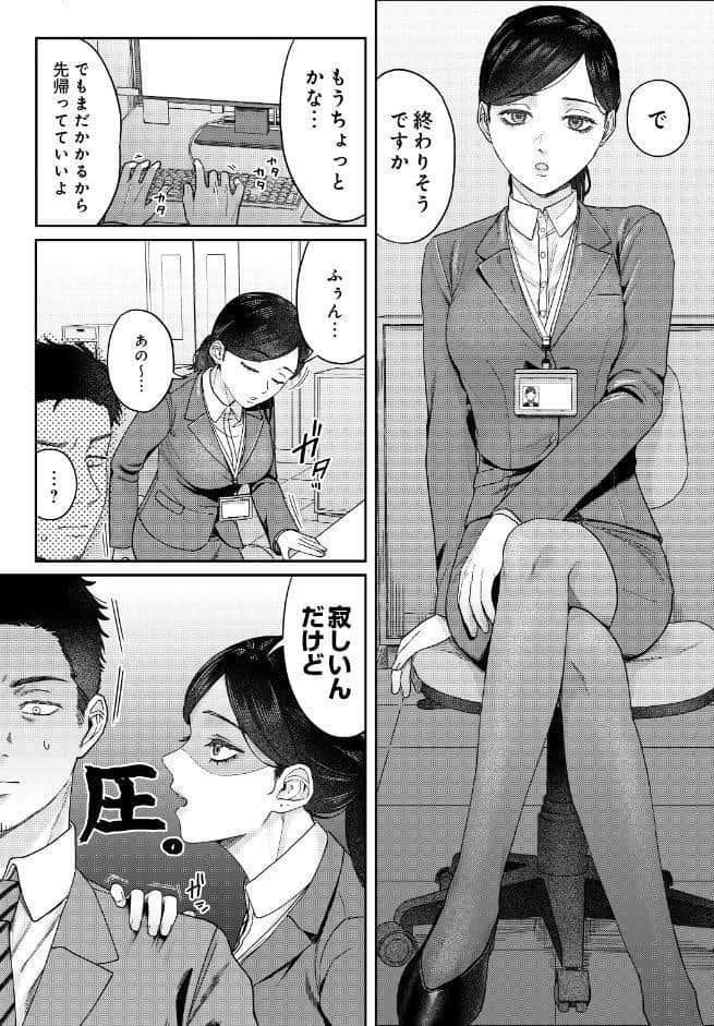 SUGARLESS -ほろにが彼女とオフィスラブ-