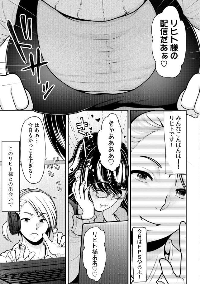 巨乳底辺配信者がキモオタのオモチャにされて快楽堕ちするまで【FANZA特典付】