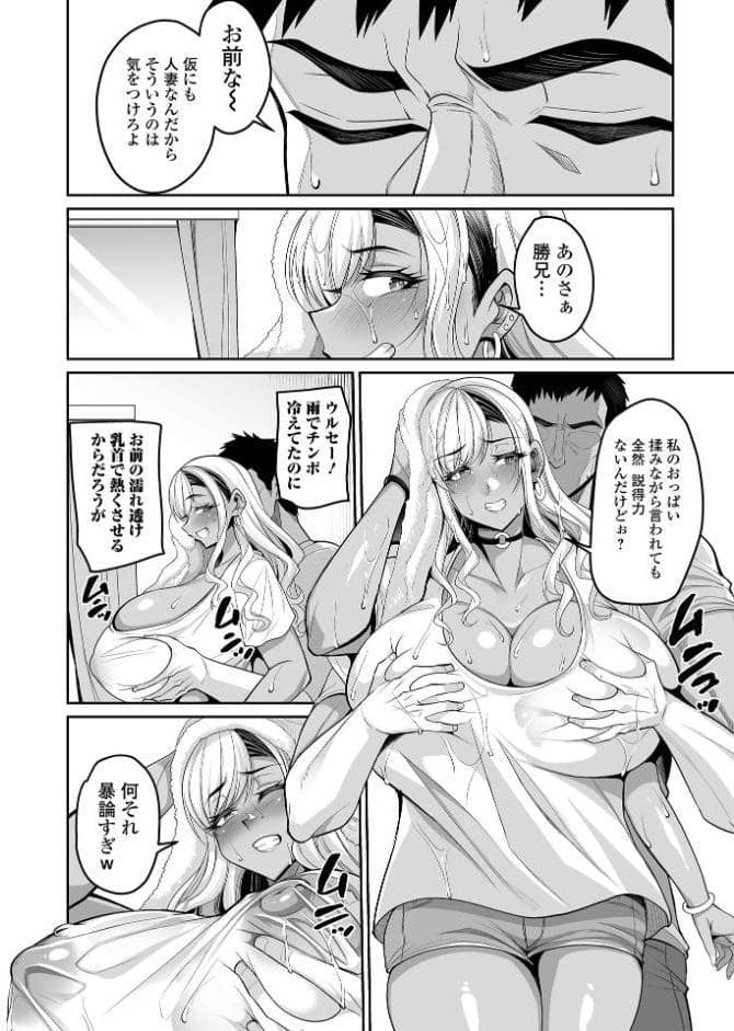 濡れ濡れギャル妻