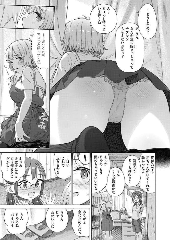 失恋生徒会 第3話