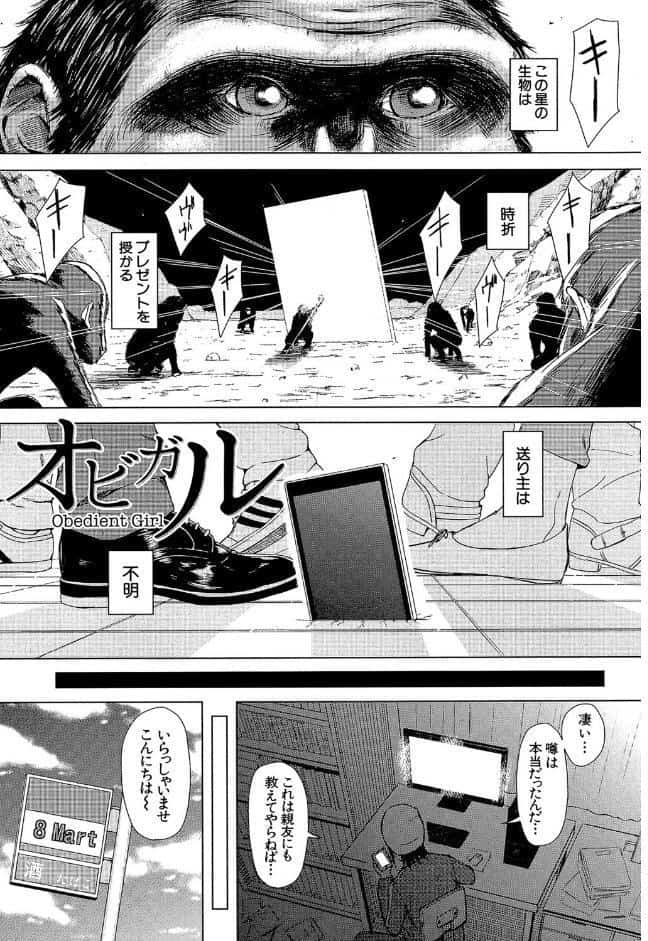 スマホdeいいなり従順カノジョ【第1話立ち読み付き】