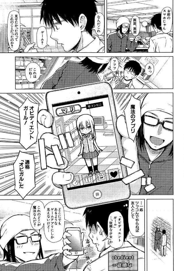 スマホdeいいなり従順カノジョ【第1話立ち読み付き】