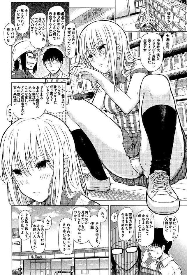 スマホdeいいなり従順カノジョ【第1話立ち読み付き】