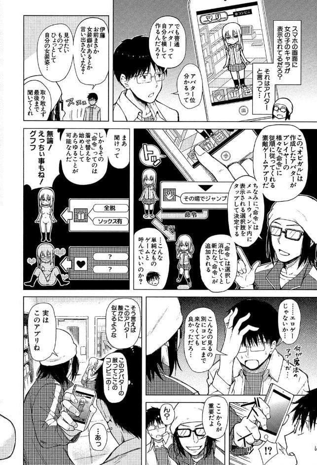 スマホdeいいなり従順カノジョ【第1話立ち読み付き】