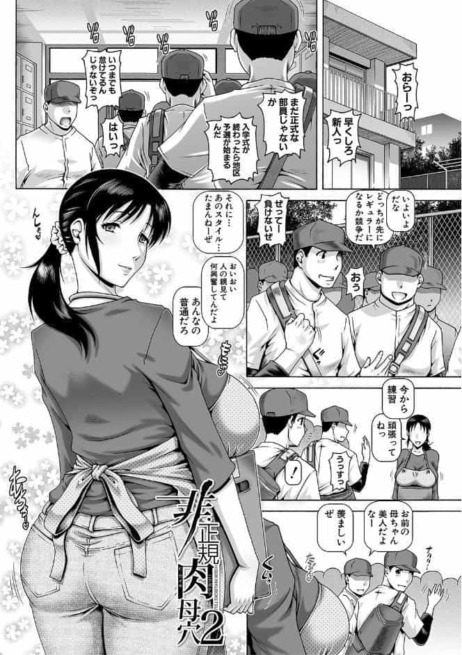 非・正規肉母穴【1話立ち読み付き】