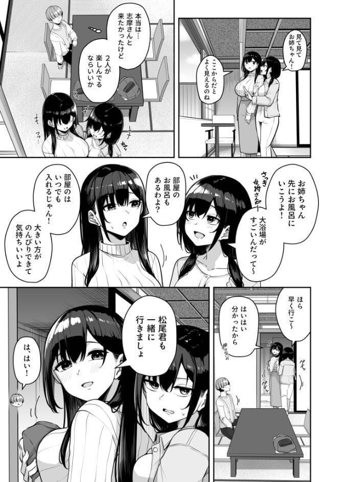 お姉さんとシよ？〜えちんぽカードでやりたい放題〜（12）【18禁】