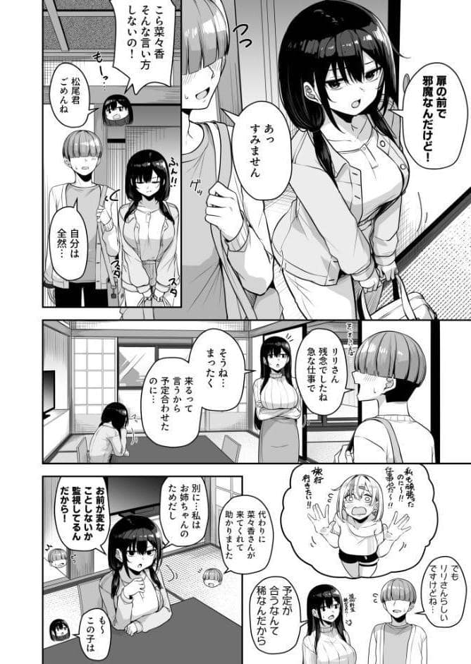 お姉さんとシよ？〜えちんぽカードでやりたい放題〜（12）【18禁】