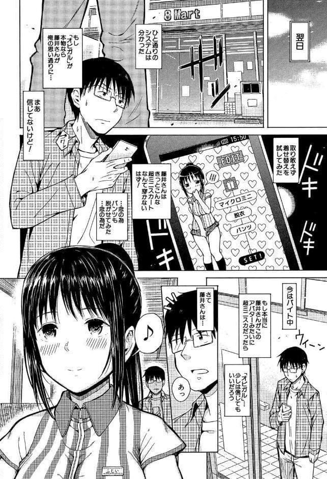 スマホdeいいなり従順カノジョ【第1話立ち読み付き】