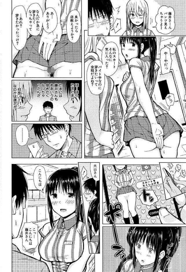 スマホdeいいなり従順カノジョ【第1話立ち読み付き】