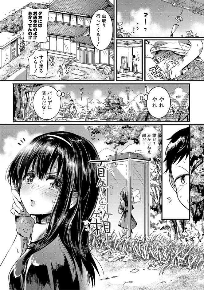 恋やがて淫ら