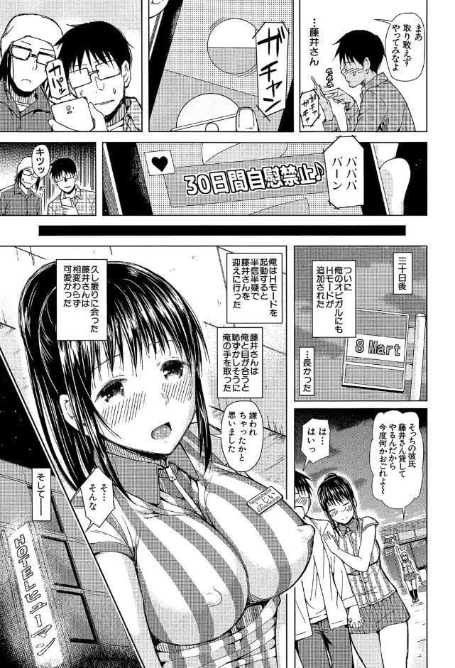 スマホdeいいなり従順カノジョ【第1話立ち読み付き】